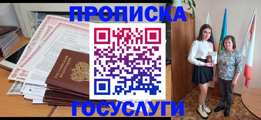прописка для кредита в Пыть-Яхе